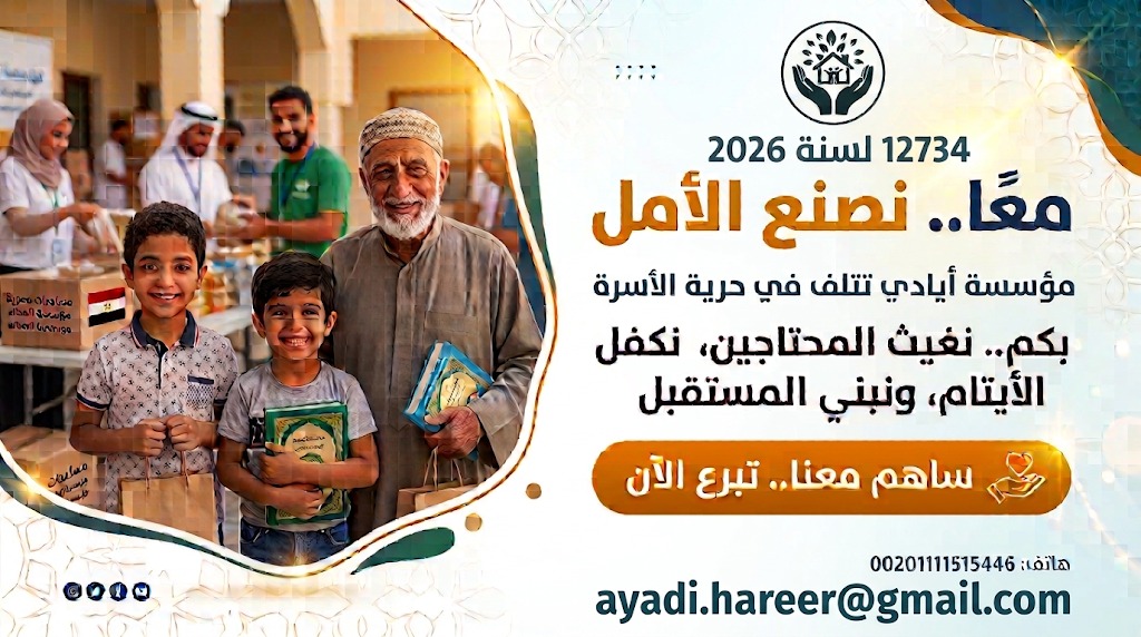 بنر مؤسسة أيادي تتلف في حرير لرعاية الأسرة